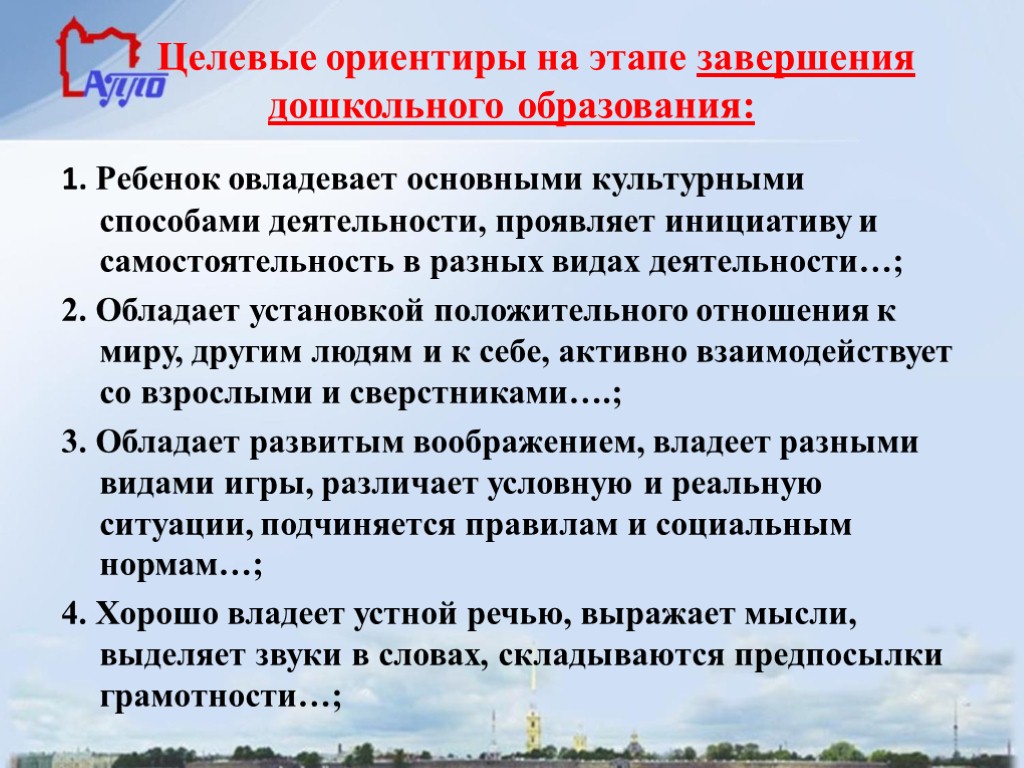 Ориентиры дошкольного образования. Целевые ориентиры образования. Целевые ориентиры на этапе завершения дошкольного образования. Целевые ориентиры дошкольного образования это. Целевые ориентиры на этапе завершения раннего возраста.