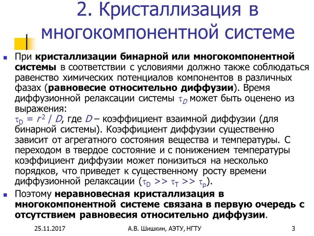 Кристаллизация слова. Процесс кристаллизации. Кристаллизация парафина. Условия кристаллизации. Кристаллизация общественного мнения.