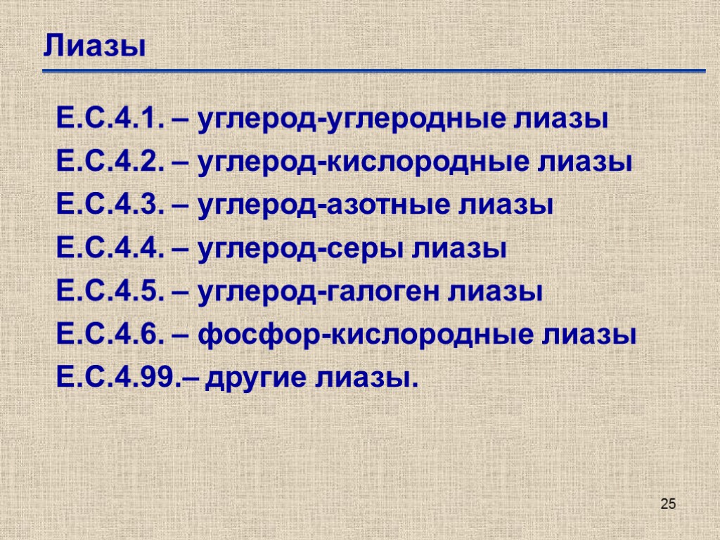 Сера углерод. Углерод углерод ЛИАЗЫ. Углерод фосфор ЛИАЗЫ. Углерод азот ЛИАЗЫ. Углерод галоген ЛИАЗЫ реакция.