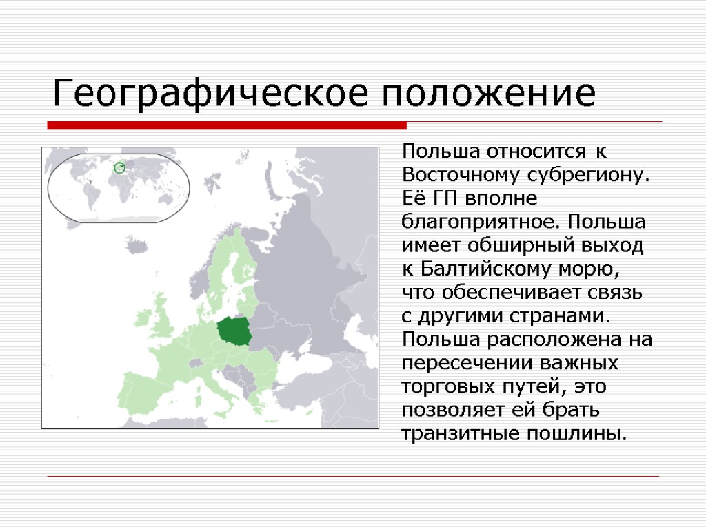 Польша презентация по географии