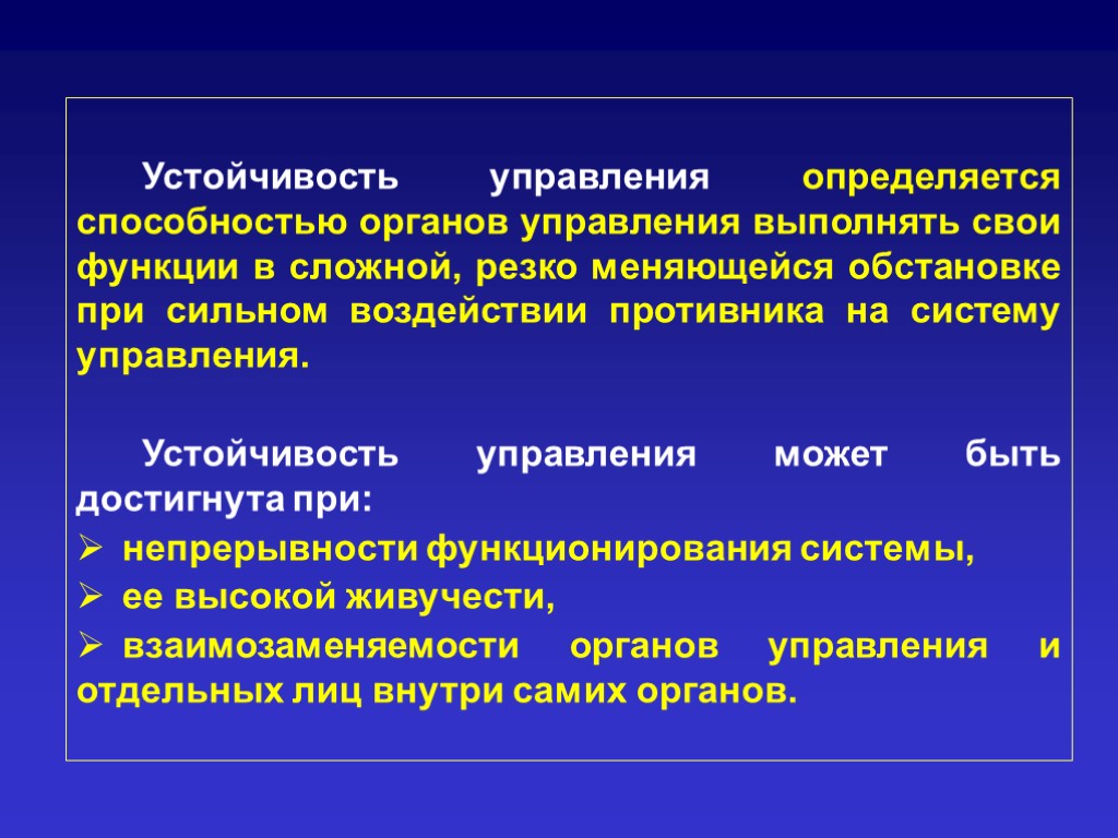 Устойчивые возможности. Устойчивость управления. Устойчивость системы управления. Устойчивая система. Понятие устойчивости системы управления.