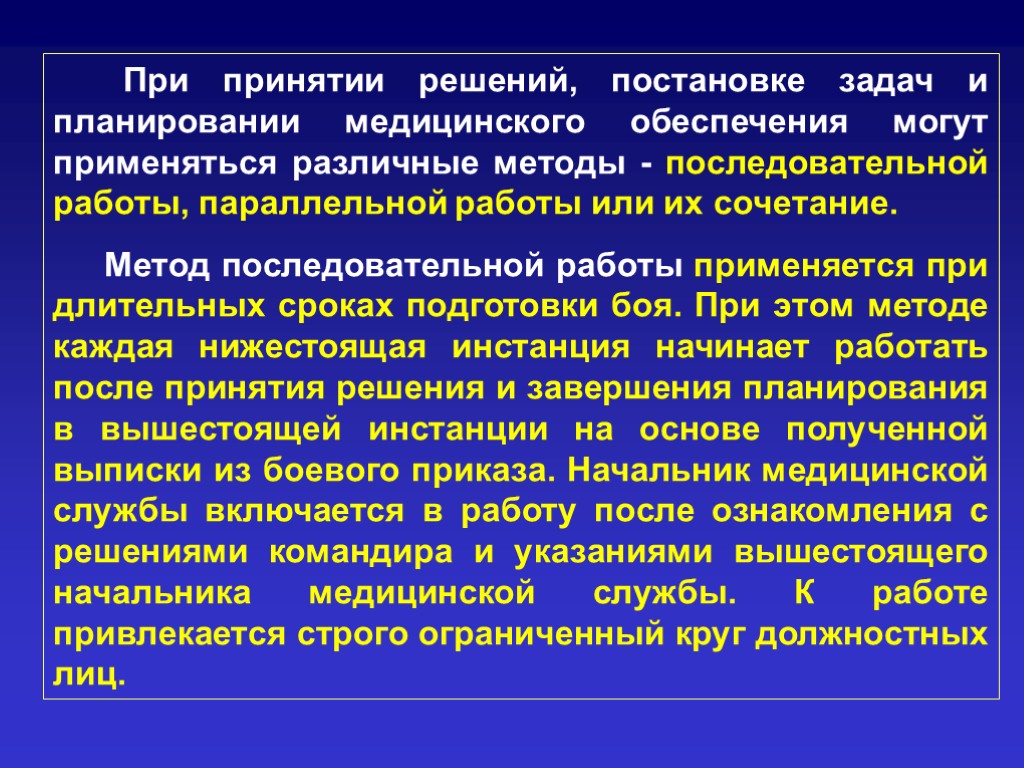 Можем обеспечивает. Последовательный метод работы. Методы планирования медицинских услуг. Планирование медицинского обеспечения. План медицинского обеспечения.