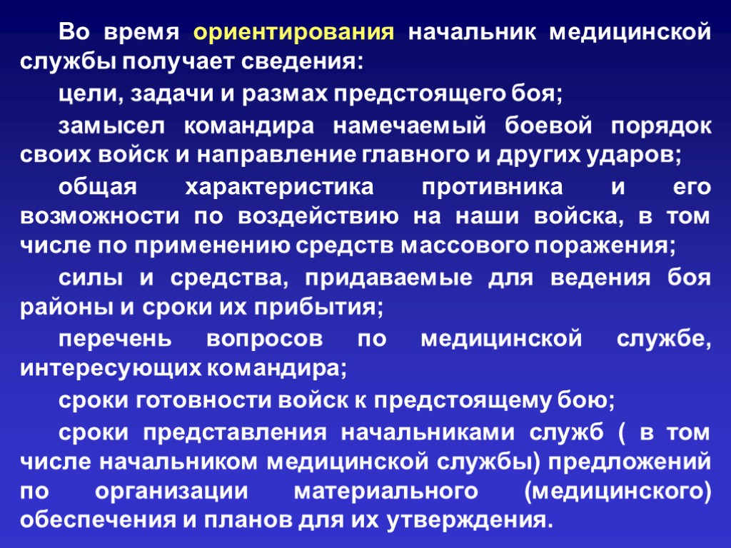 Служба получает. Цели и задачи медицинской службы. Задачи организации медицинской службы. Цели и задачи медицинских организаций. Задачи мед службы в военное время.