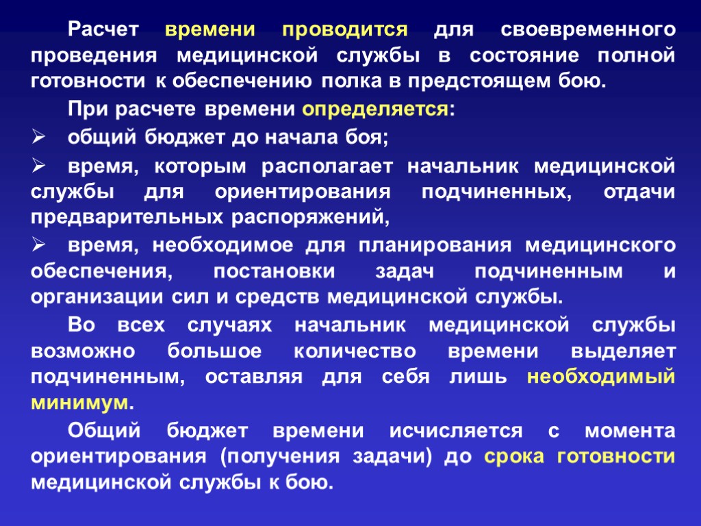 Состояние службы. Начальник медицинской службы обязан. План работы медицинской службы на месяц. Расчет медицинской службы. План проведения дня специалиста медицинской службы.