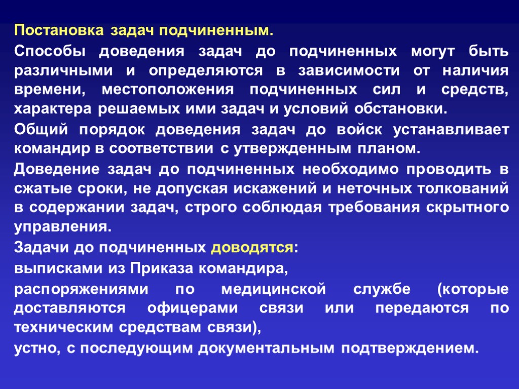 Организация постановок. Постановка задач подчиненным. Постановка задачи. Постановка задачи подчиненному. Способы постановки задач подчиненным.