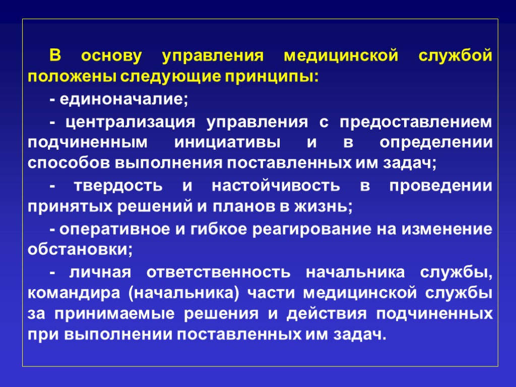 Основы управления. Основы управления здравоохранением. Стили управления в здравоохранении. Основы управления медицинской службой.