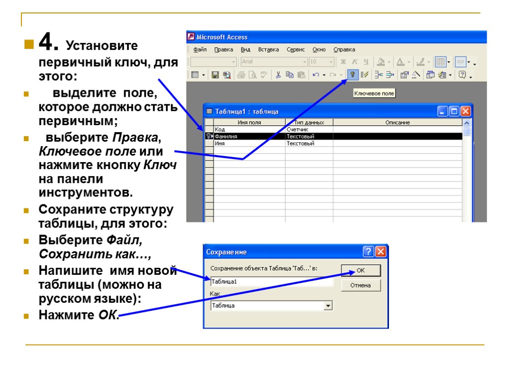 Основные объекты базы данных