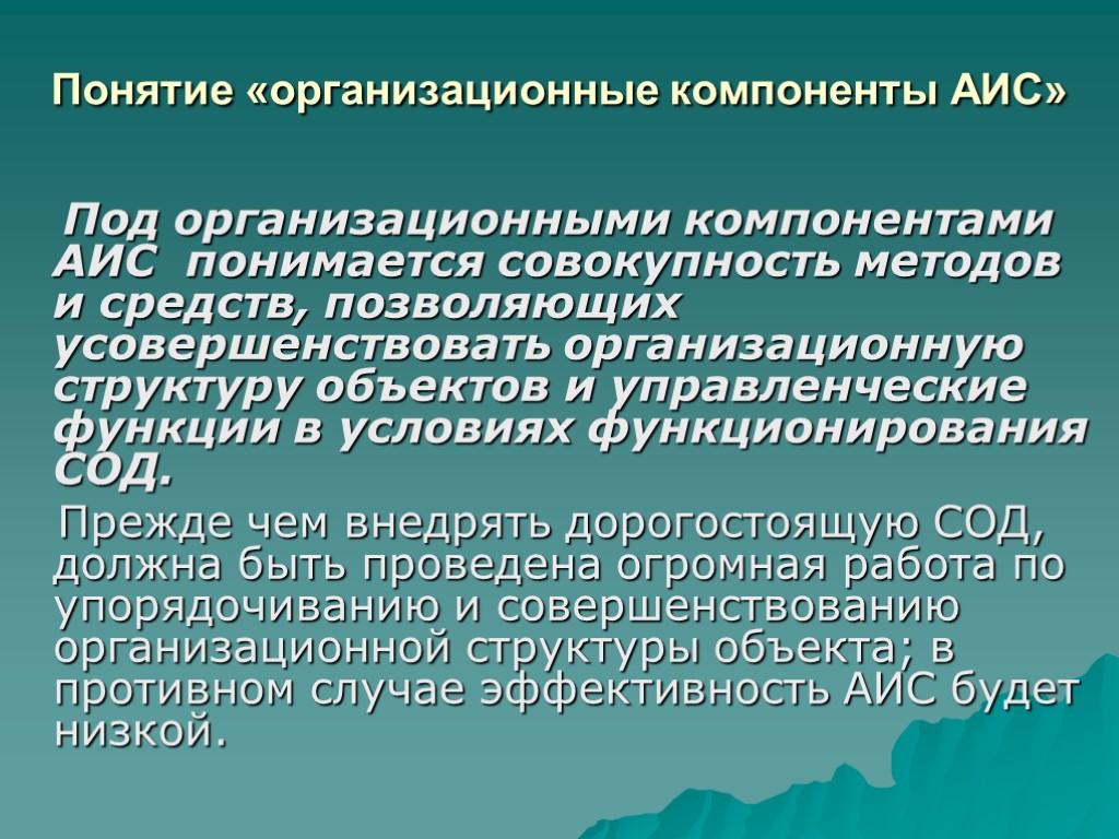 Что понимается под организационными мерами содействующими пуф объектов экономики