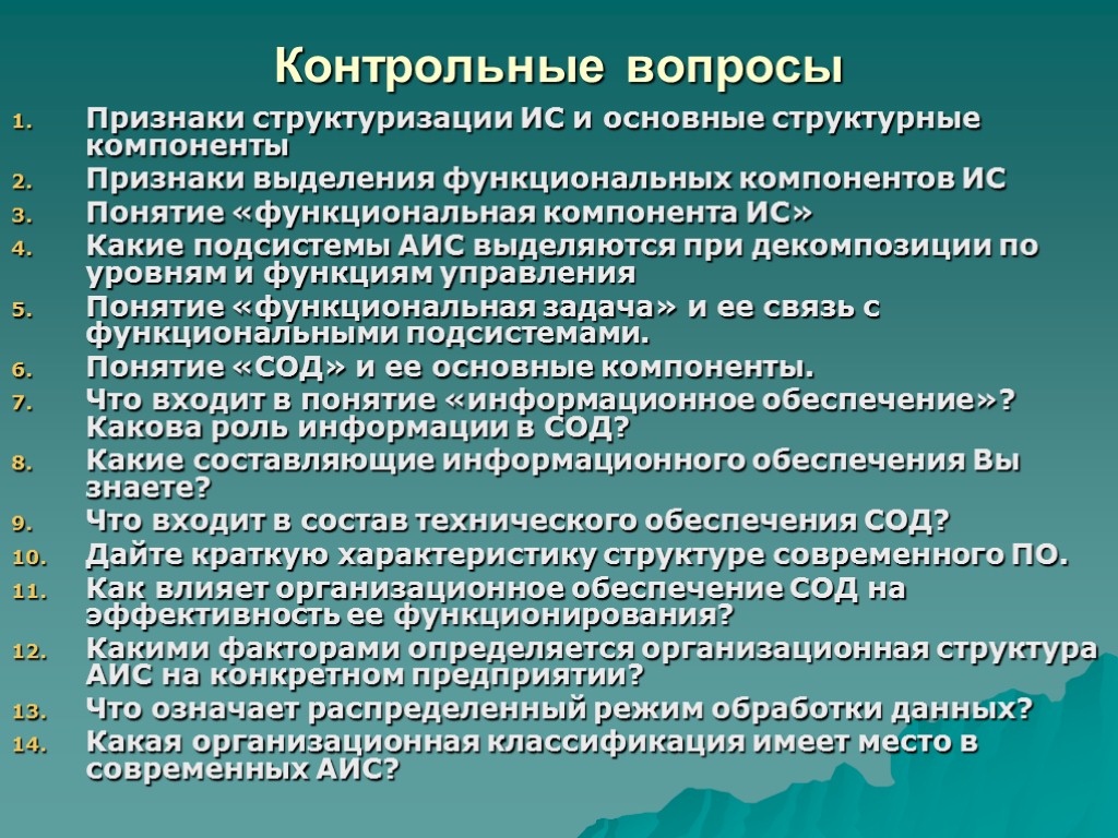 Структура автоматизированных информационных систем