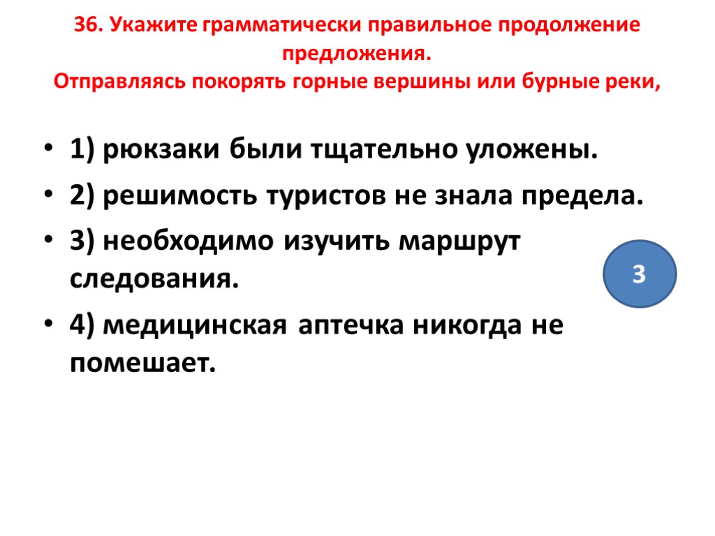 Правильное продолжение предложения. Грамматически правильно построены предложения. Укажите грамматические правильно построенное предложения. Правильное предложение. Как грамматически правильно построить предложение.