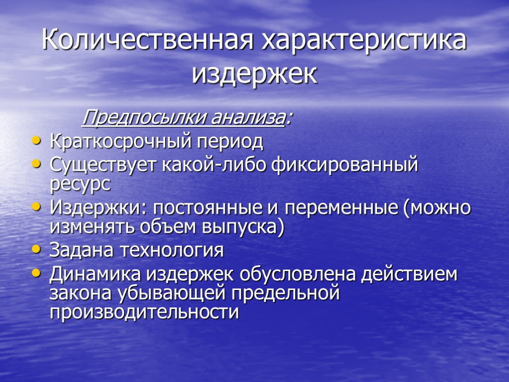 Издержки ресурсов. Характеристика издержек. Охарактеризуйте издержки производства. Характеристика издержек предприятия. Характеристики издержек фирмы.