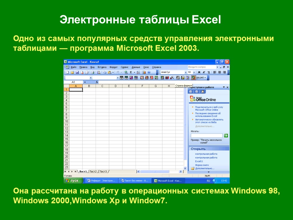 Электронные таблицы ms excel. Электронная таблица эксель. Данные электронной таблицы excel. Электронные таблицы в экселе. Электронные таблицы excel презентация.