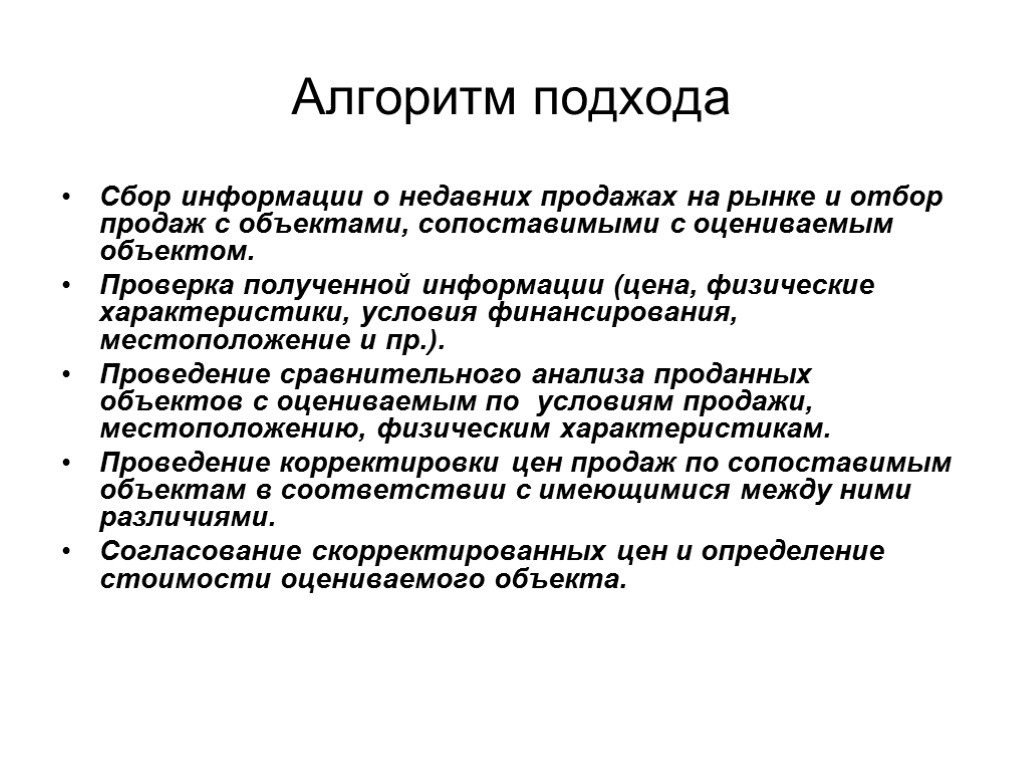 Проведение характеристики. Алгоритм подхода. Дата-центричный подход. Алгоритмический подход. Подходы к сбору данных.