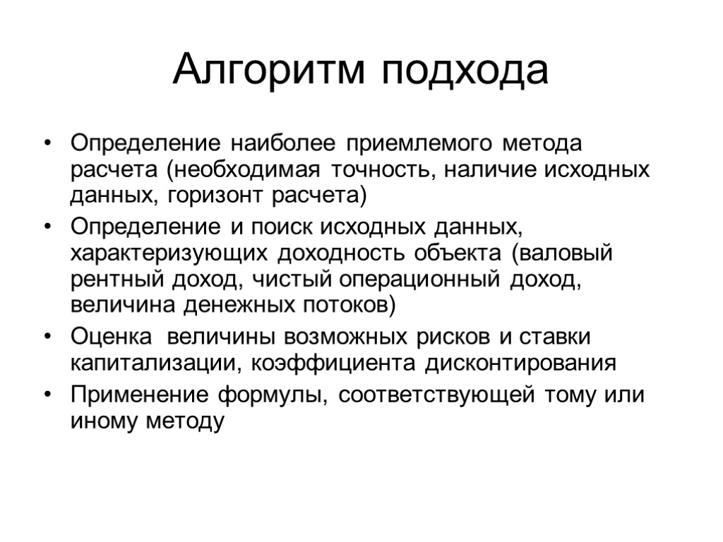 Экономика недвижимости это определение. Подход к дефиниции.