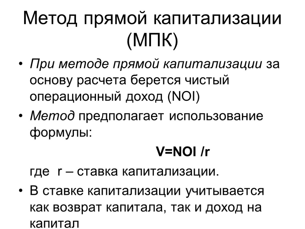 Прямой метод