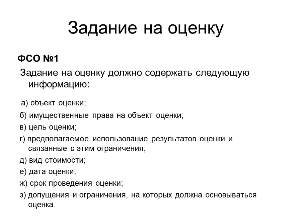 Образец договор на проведение оценки недвижимости образец