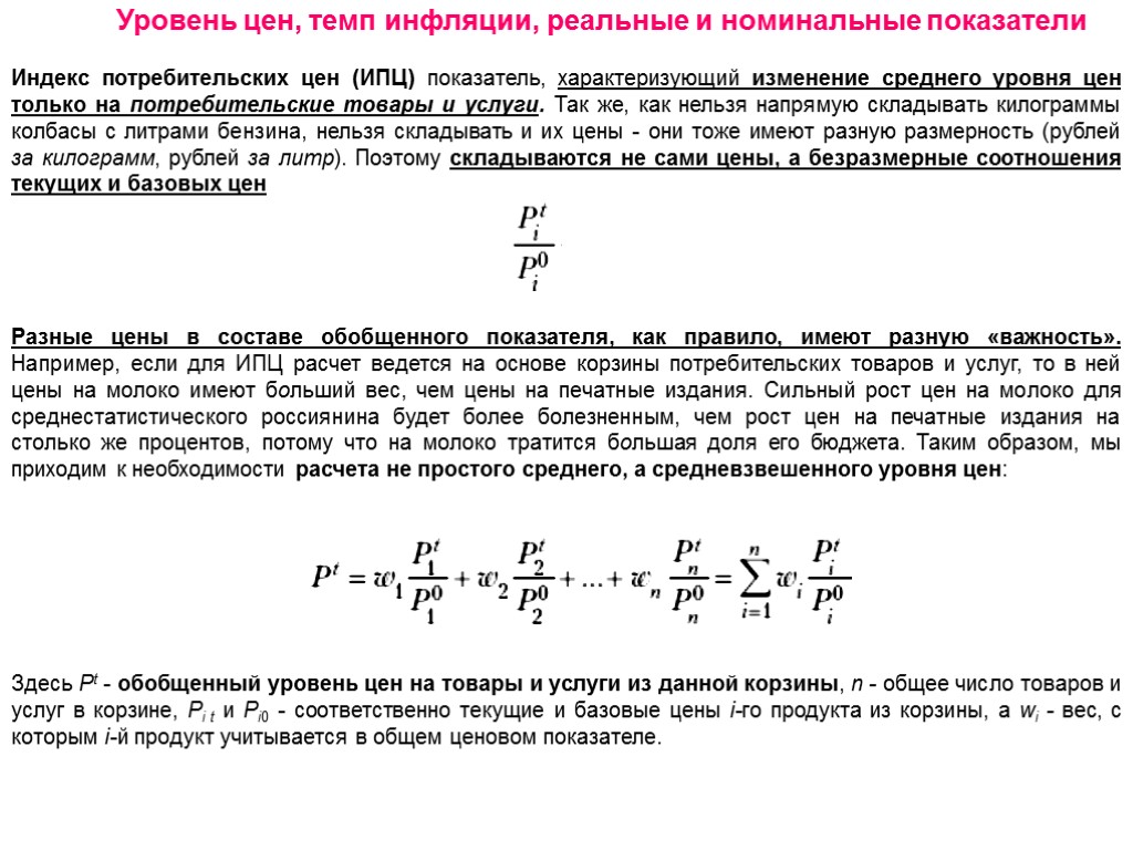 Номинальный показатель. Номинальные и реальные показатели. Номинальные и реальные показатели в макроэкономике. Номинальные показатели рассчитываются в. Соотношение номинальных реальных показателей.