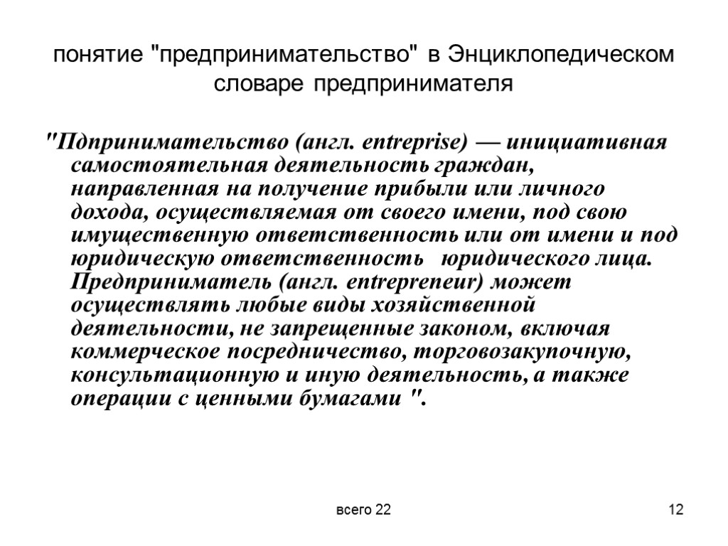 Определения бизнеса и предпринимательства