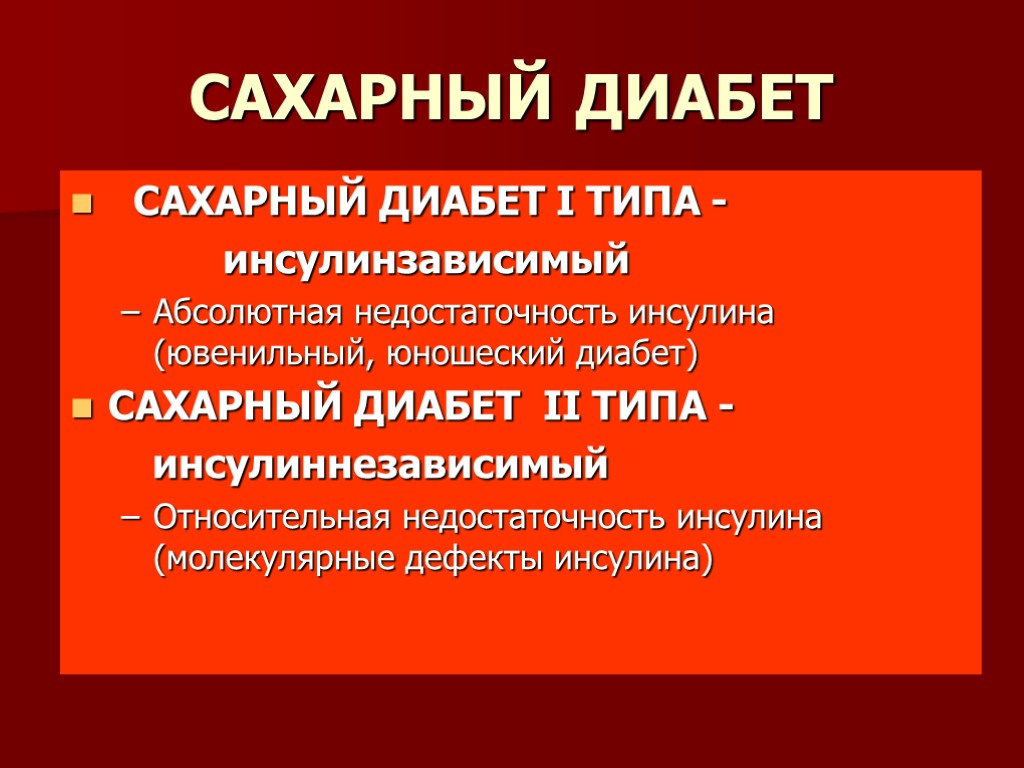 Сахарный диабет биохимия презентация