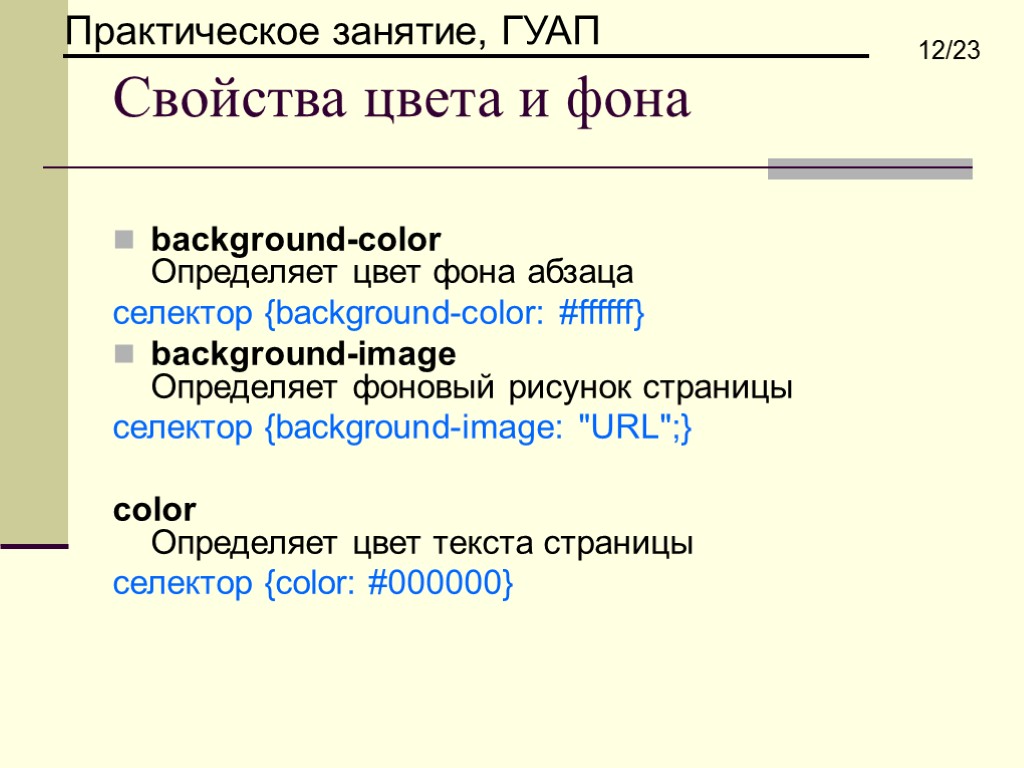 Div text color. Цвет фона текста html. Свойства цвета и фона CSS. Цвет текста свойство CSS. Фон с свойствами CSS.