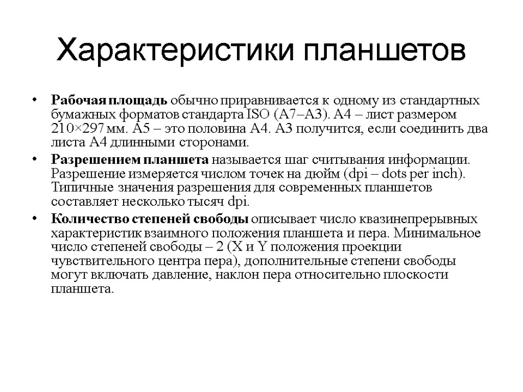 Характеристики планшета. Характеристика планшета. Важные характеристики планшета. Характеристика планшетника. Нормальный характеристика на планшете.