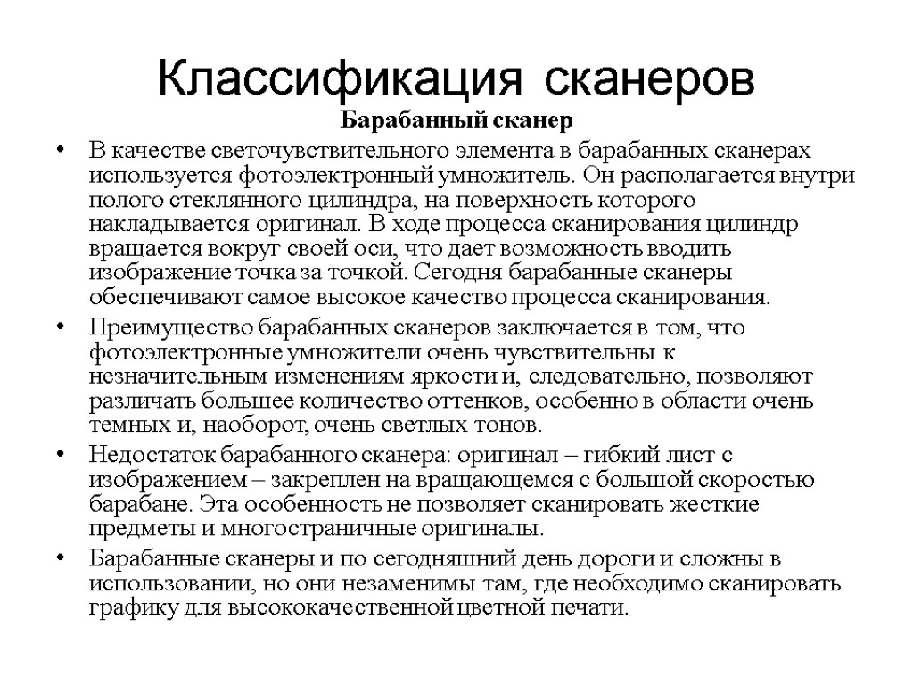 Составить схему классификации сканеров