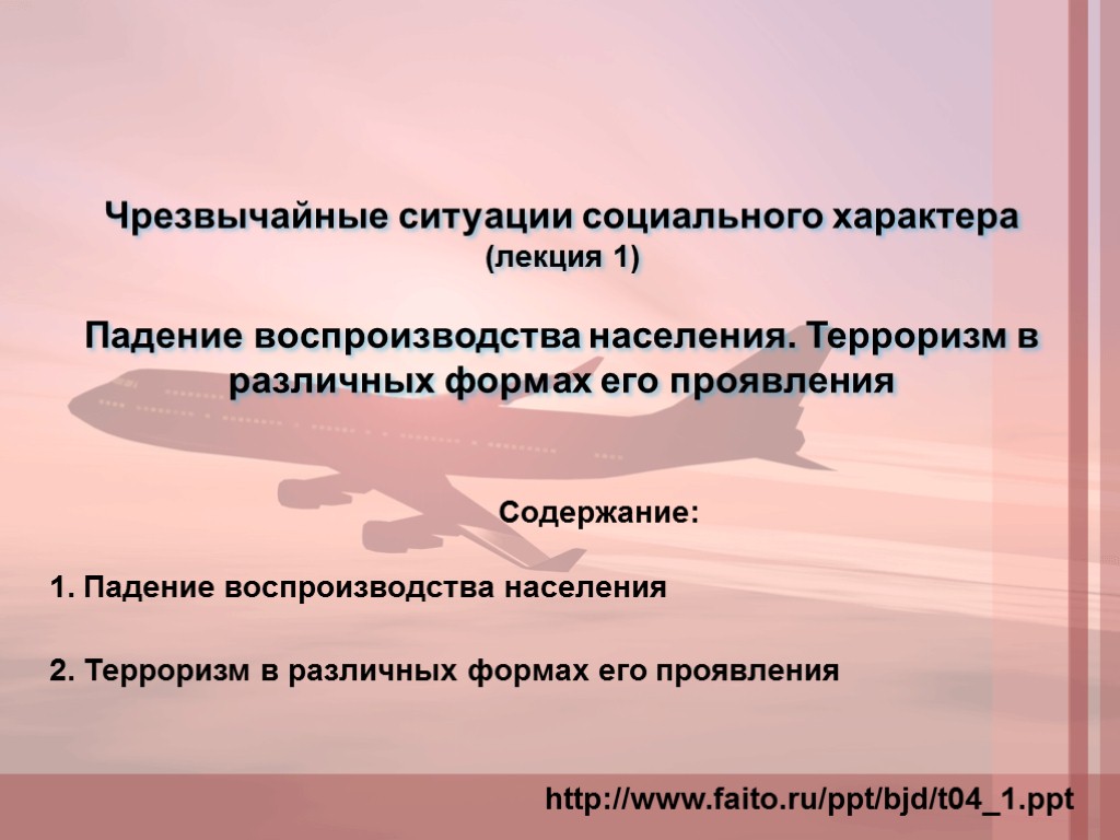 Виды социального характера. Социальные Чрезвычайные ситуации. Чрезвычайные ситуации социального характера. К ЧС социального характера относятся. Лекция ЧС социального характера.