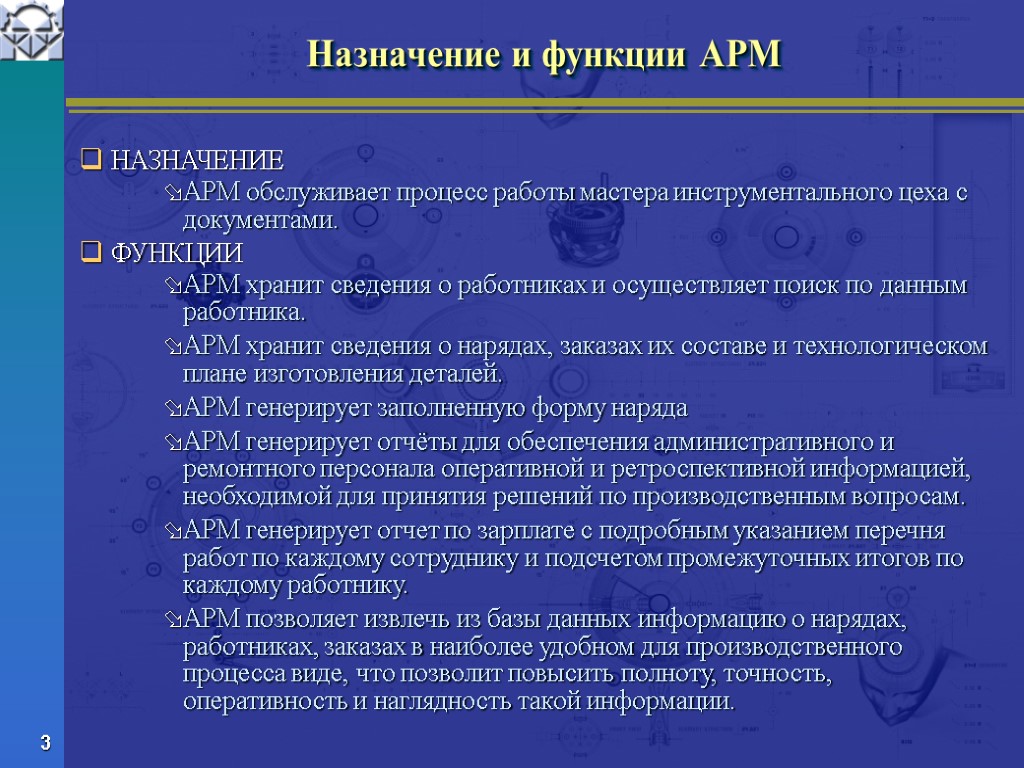 Автоматизированное рабочее место функции