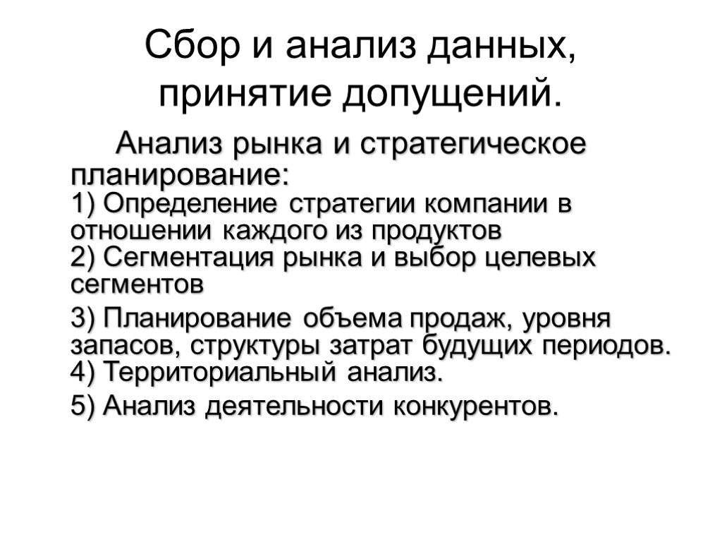 Сбор и анализ информации. Сбор и анализ данных. Сбор анализов. Анализ выбор стратегии.