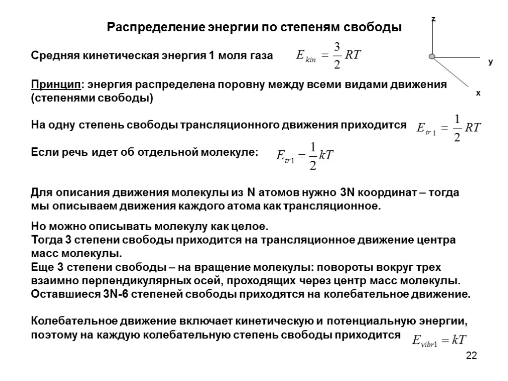 Равномерное распределение энергии по степени свободы