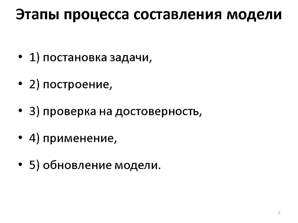 Стадия процесса 4 буквы. 5 Этапов проверки на истинность.