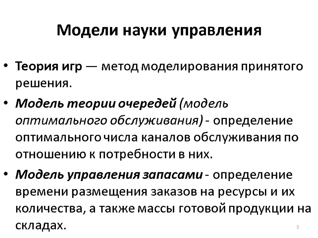 Модель научной теории