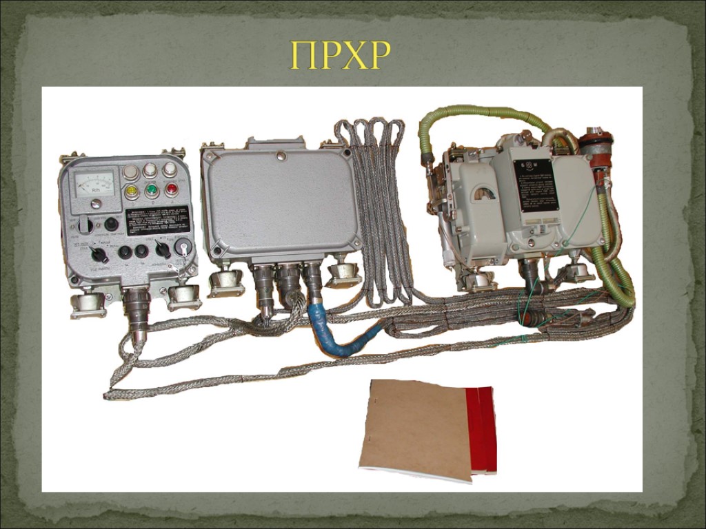 Приборы химической и дозиметрической разведки. ПКУЗ-1а. Приборный комплекс ПКУЗ-1а. Прибор радиационной химической разведки ПКУЗ-1. Прибор ПРХР го-27.