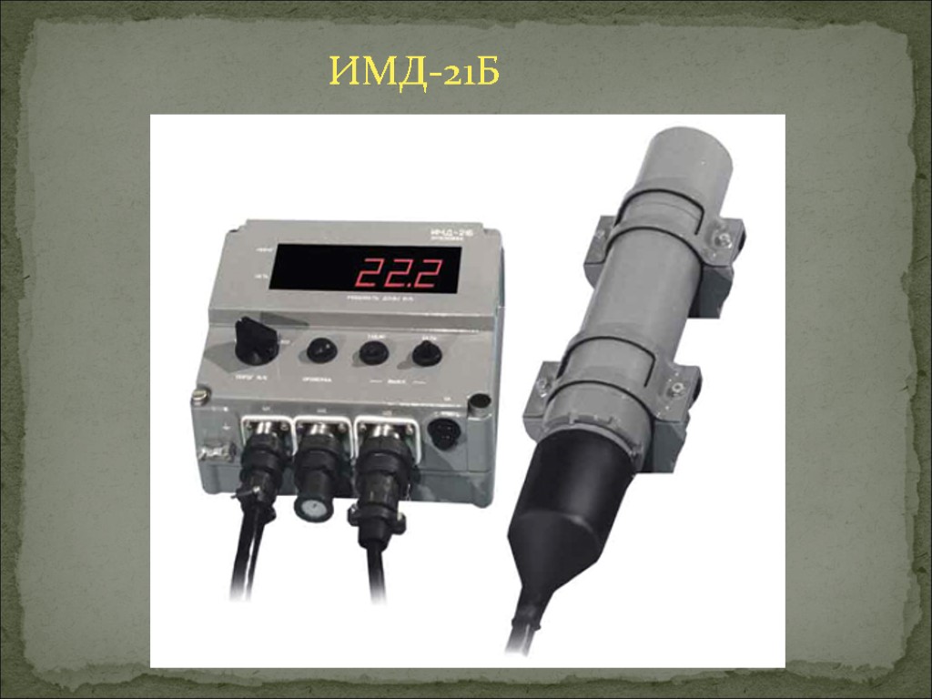 Прибор б. Дозиметр ИМД-21. Прибор ИМД-21с. Измеритель мощности дозы ИМД-21б. Бортовой измеритель мощности дозы ИМД 21б.