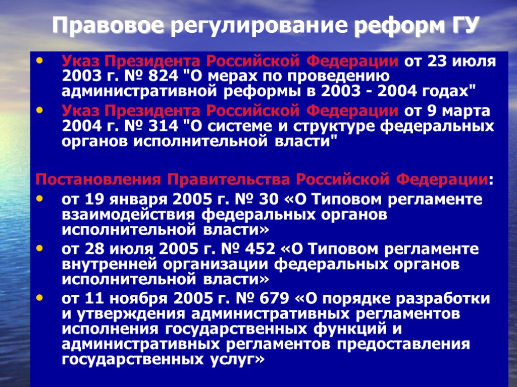 Вопросы государственного управления