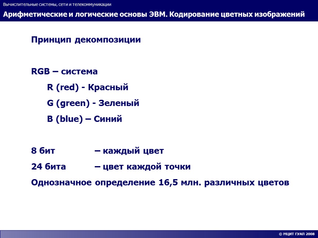 Информация в эвм кодируется. Арифметические основы ЭВМ. Арифметические и логические основы ЭВМ. Арифметические и логические основы вычислительных систем. Арифметические основы построения ЭВМ.