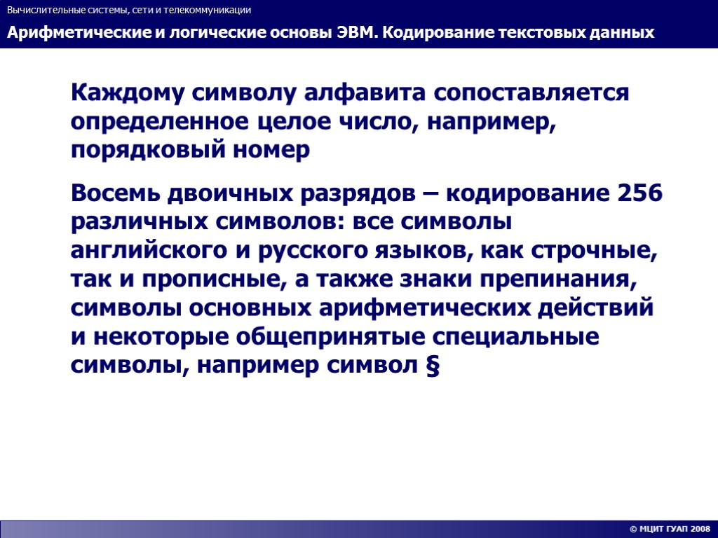 Информация в эвм кодируется. Отказ вычислительной системы.