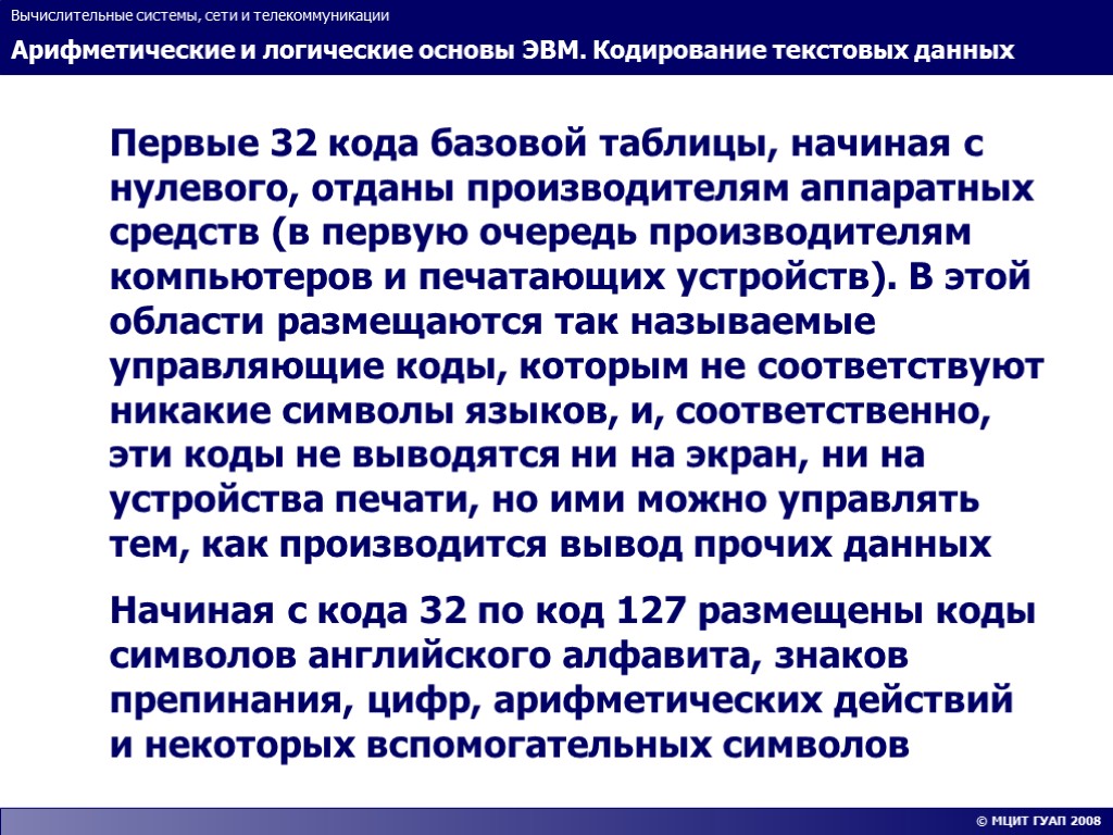 Информация в эвм кодируется. ЭВМ кодируется в какой системе.