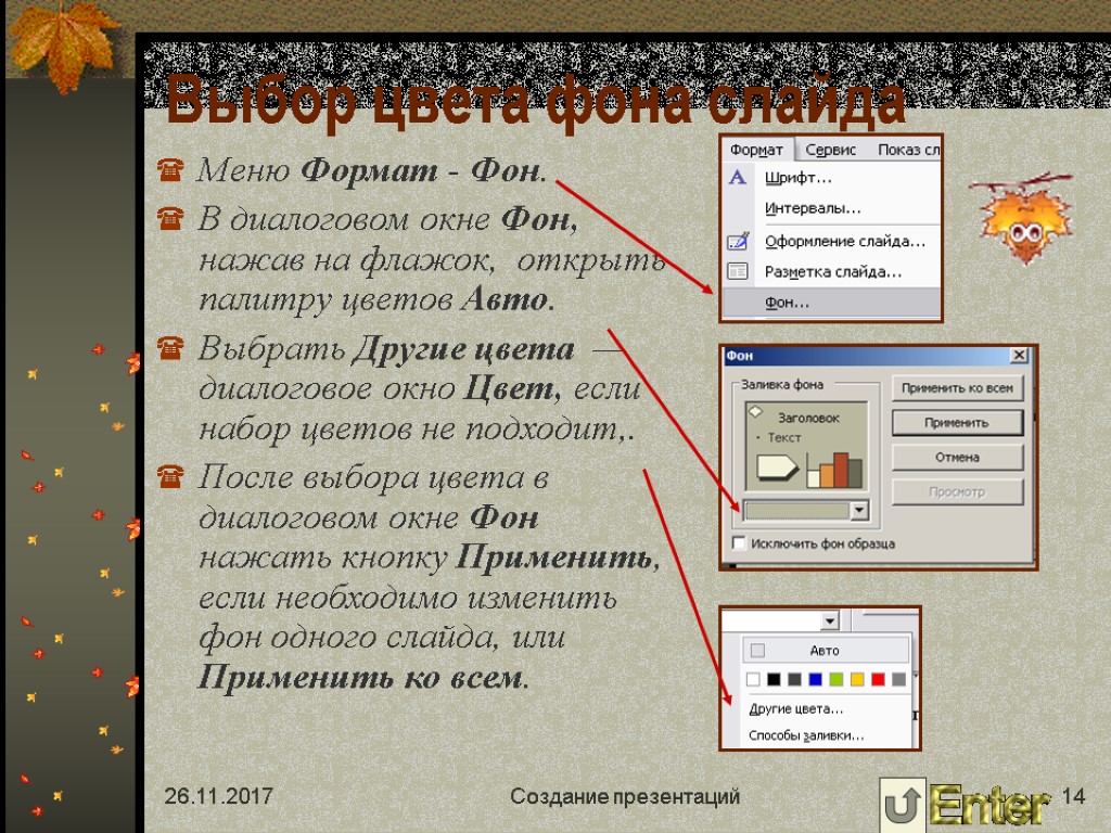 Укажите рекомендованный цвет фона слайдов презентации