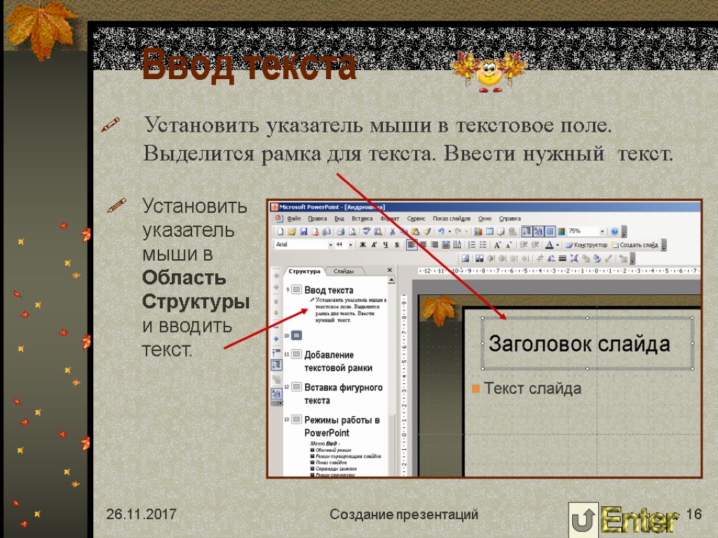 Как добавить в презентации поле для текста