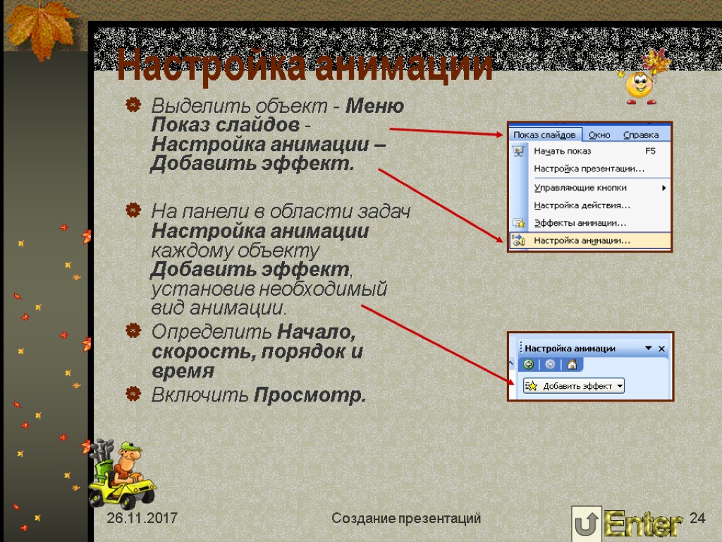 Клавиша для показа слайдов в презентации