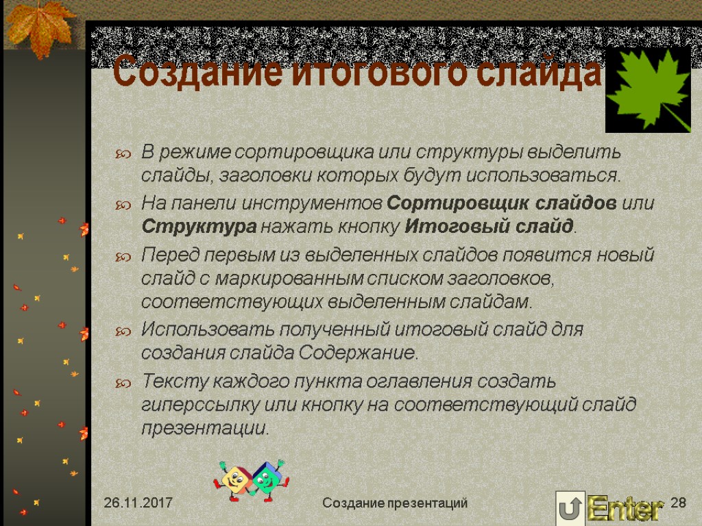 Что рекомендуется использовать для заключительного слайда презентации в онлайн конференциях