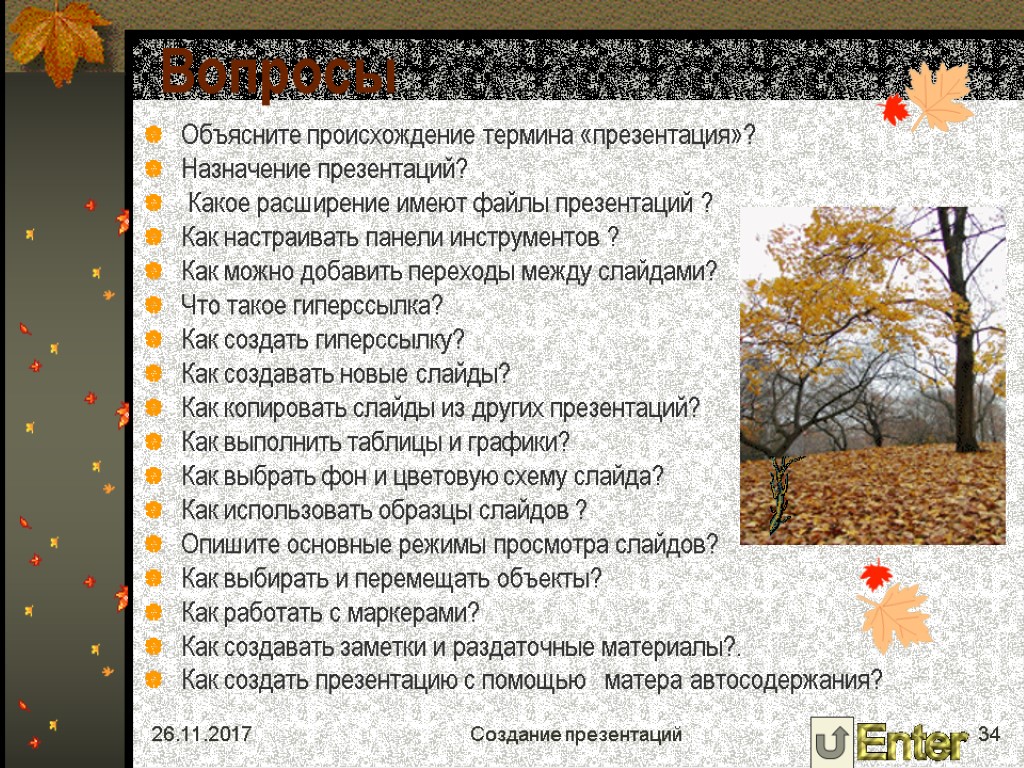 Каково происхождение термина презентация какая информация может быть размещена на слайде презентации