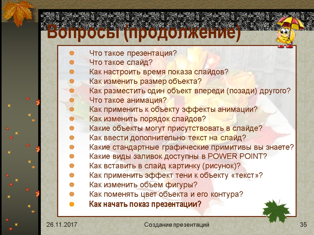 Что такое слайд. Слайд. Презентация. Вопросы по презентации. Слайд вопросы в презентации.