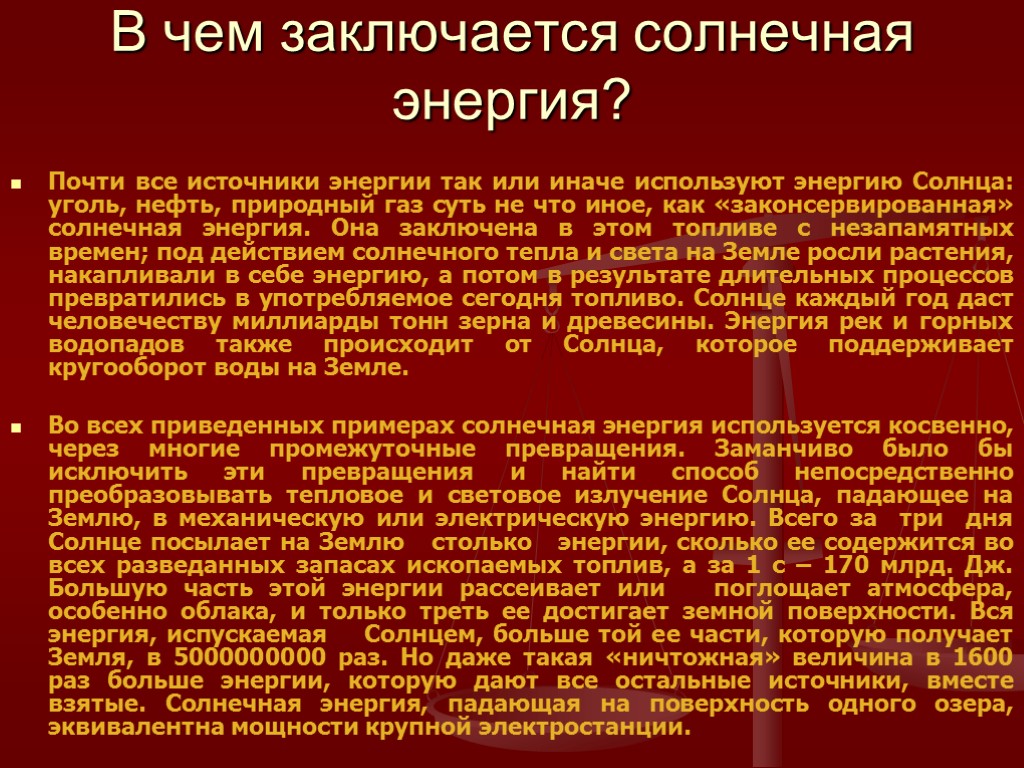 Использование солнечной энергии проект