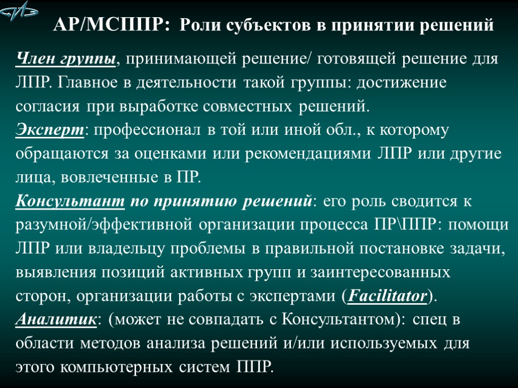 Роль субъекта. Роли субъектов. Метод 