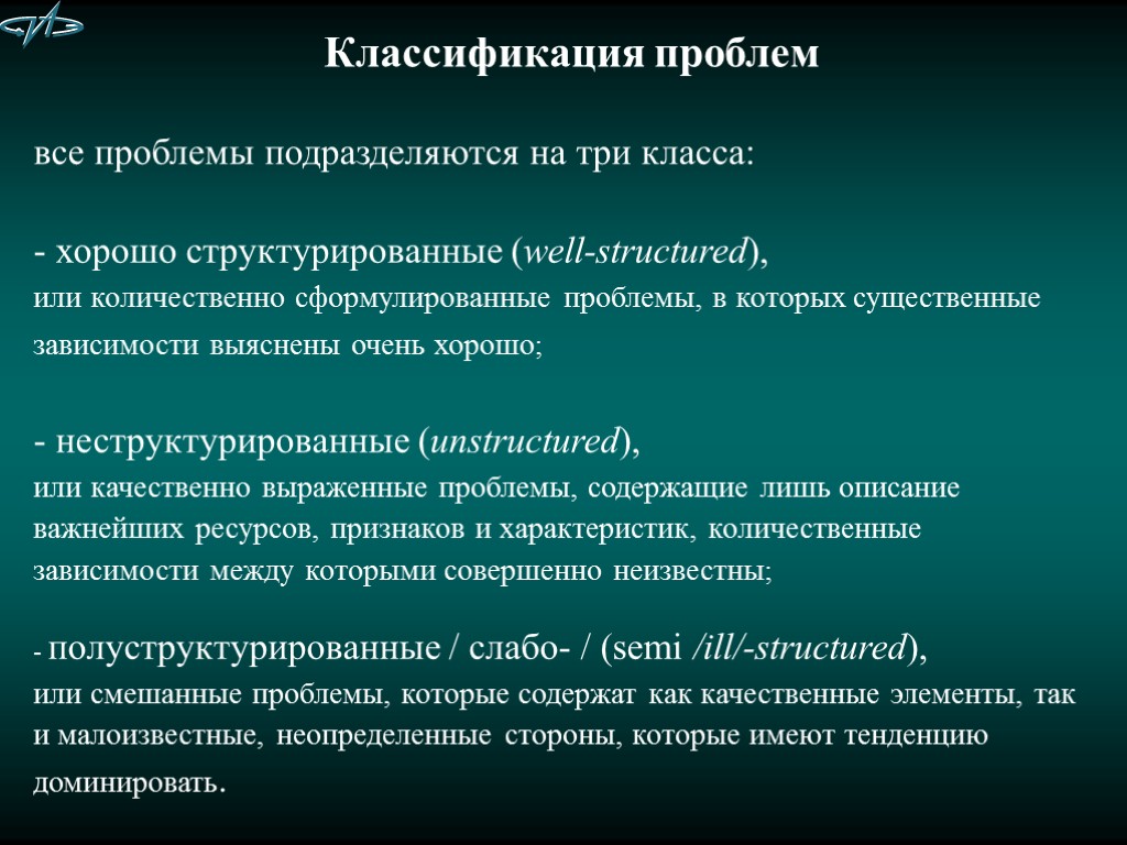 Ситуации подразделяются на. Классификация проблем. Трудности классификации. Проблемы классифицируются. Классификатор проблем.