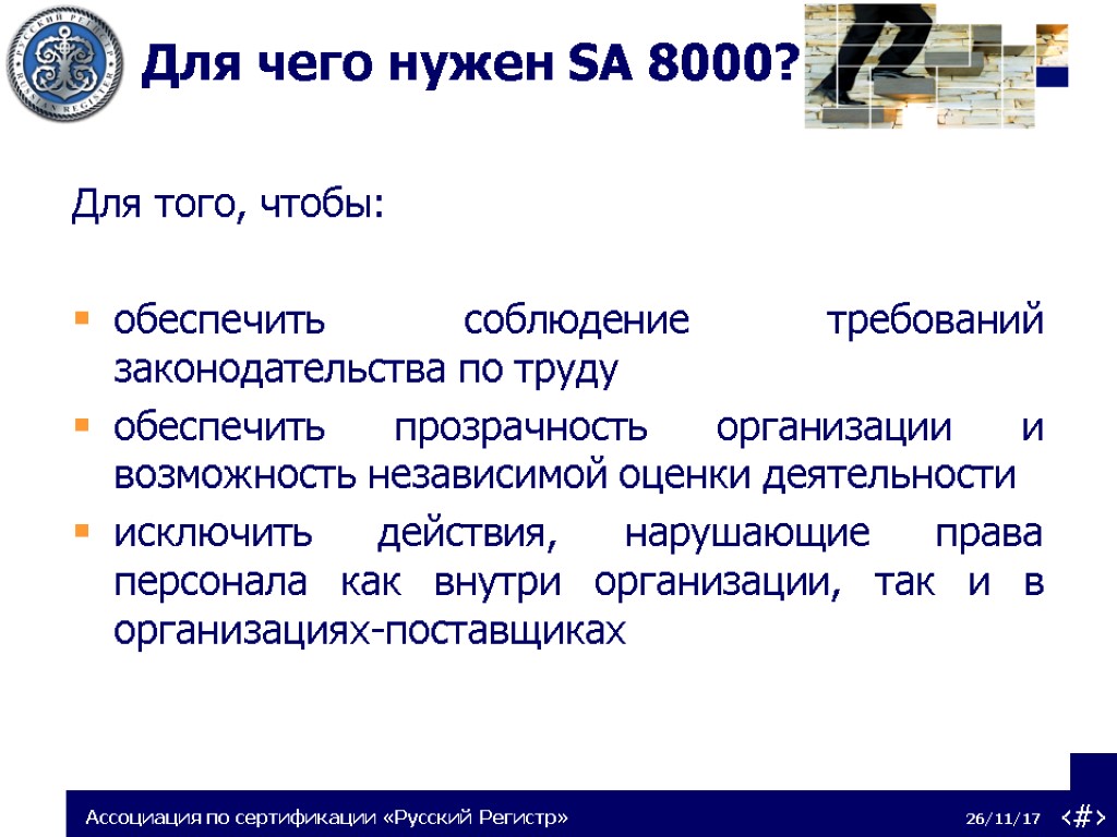 Стандарт sa 8000 2001 социальная ответственность и сравнение. Стандарт sa 8000 обеспечение здоровья и безопасности.