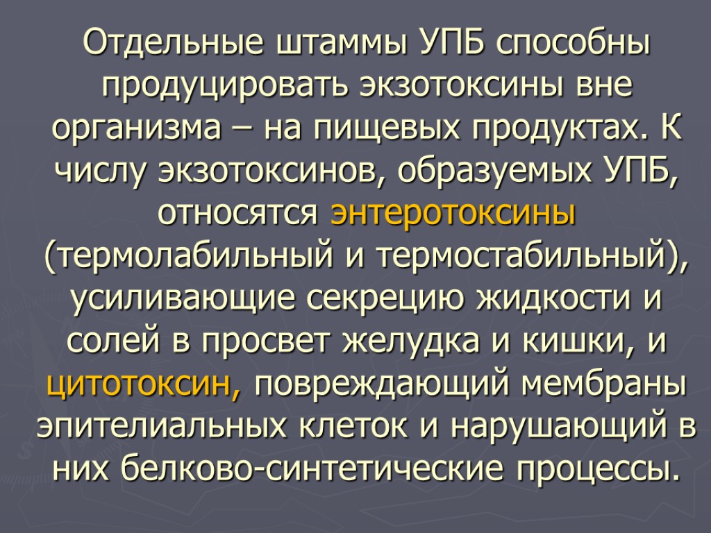 Вне организма. Продуцировать это. Продуцирование экзотоксинов. Отдельный штамм стафилококка способен продуцировать. Отдельный штамм стафилококков способен продуцировать Токсин.