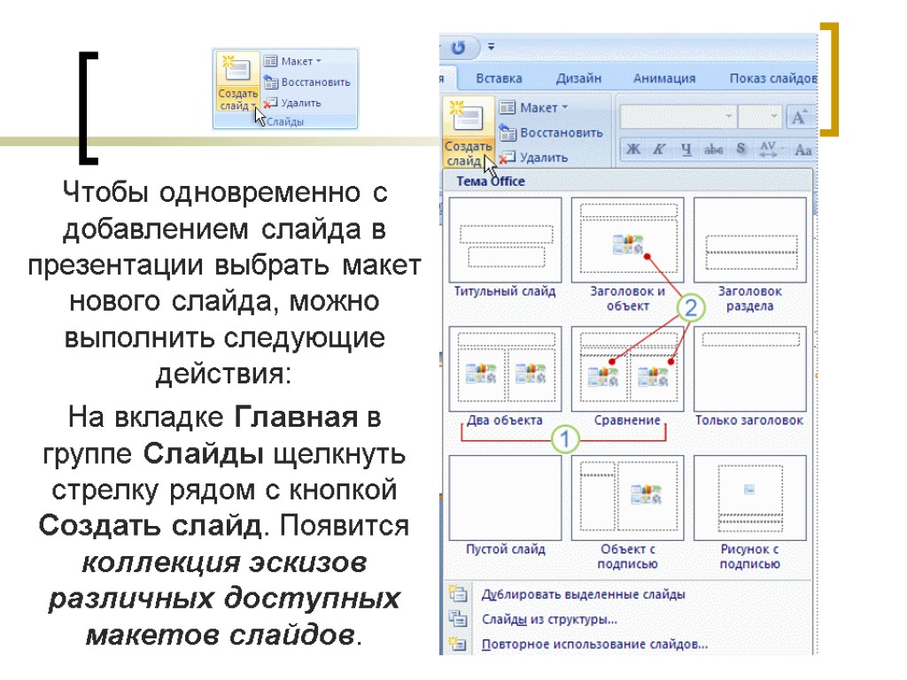 Как добавить слайд в презентации powerpoint